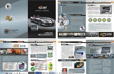 汽车美容产品宣传画册图片广告