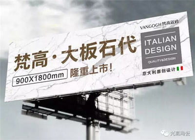 梵高陶瓷聚焦大板，开创大石代