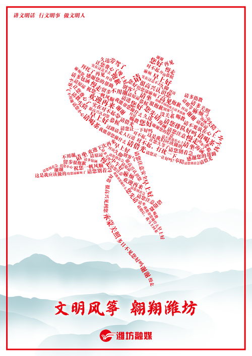 文明风筝 翱翔潍坊